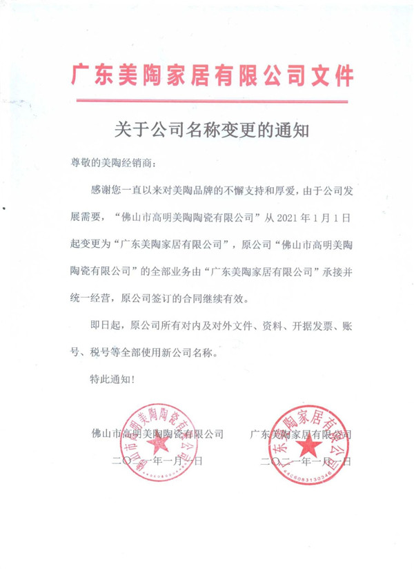 王者、百特、美陶、森尼集中变更公司名字(图3)