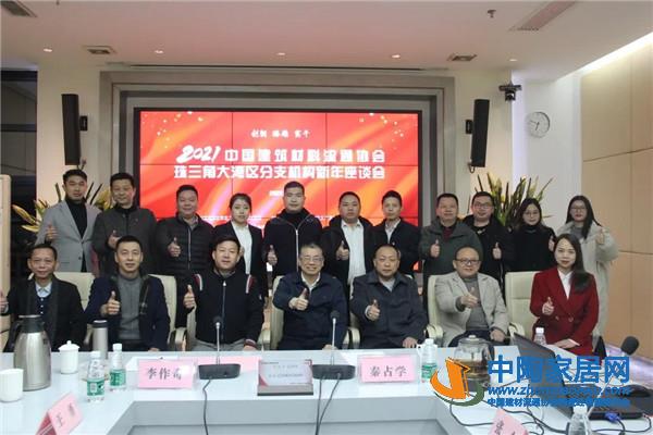 中国建材流通协会召开大湾区分支机构座谈会(图9)