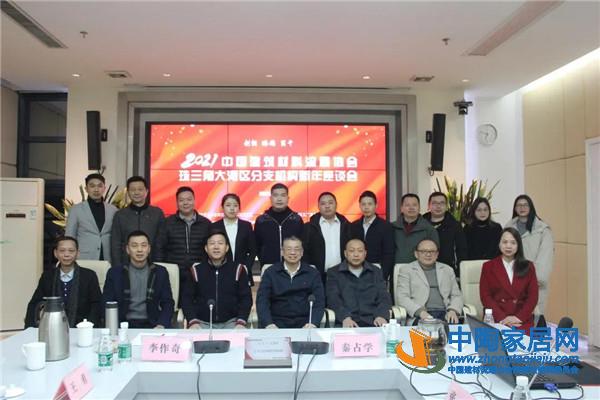 中国建材流通协会召开大湾区分支机构座谈会(图8)