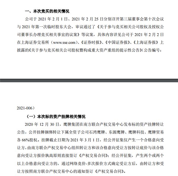 天安新材5.2亿成功竞买鹰牌子公司66%股权(图2) 天安新材5.2亿成功竞买鹰牌子公司66%股权(图2)