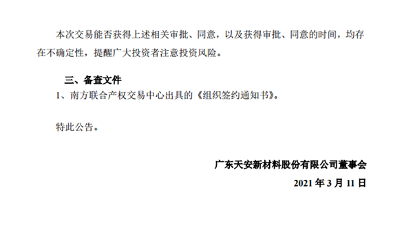 天安新材5.2亿成功竞买鹰牌子公司66%股权(图4) 天安新材5.2亿成功竞买鹰牌子公司66%股权(图4)
