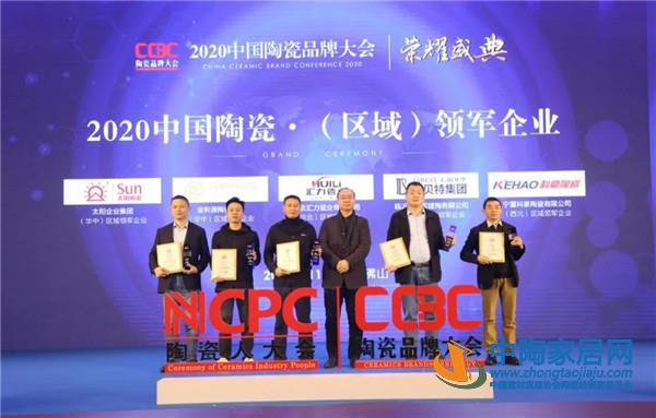 全国陶瓷人大会暨中国陶瓷品牌大会成功举办(图21) 全国陶瓷人大会暨中国陶瓷品牌大会成功举办(图21)