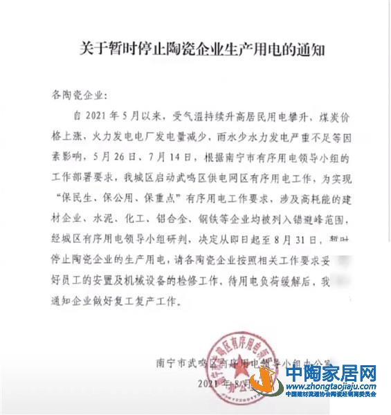 多厂家8月继续涨价，5大陶瓷产区停线减产(图1)