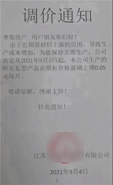 9月再现涨价潮!是迫于成本还是恐吓逼单?(图1) 9月再现涨价潮!是迫于成本还是恐吓逼单?(图1)