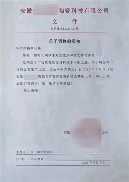 9月再现涨价潮!是迫于成本还是恐吓逼单?(图2) 9月再现涨价潮!是迫于成本还是恐吓逼单?(图2)