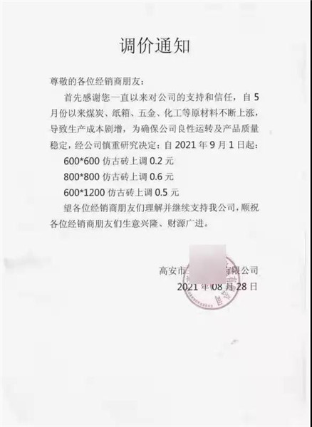 9月再现涨价潮!是迫于成本还是恐吓逼单?(图4) 9月再现涨价潮!是迫于成本还是恐吓逼单?(图4)