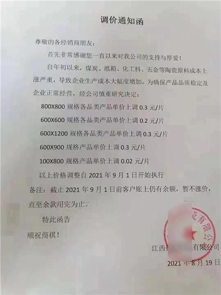 9月再现涨价潮!是迫于成本还是恐吓逼单?(图3) 9月再现涨价潮!是迫于成本还是恐吓逼单?(图3)