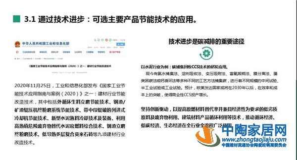 秦占学：以绿色、循环推动建筑材料“碳中和”(图8)