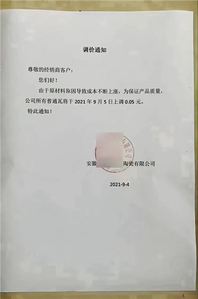 9月再现涨价潮!是迫于成本还是恐吓逼单?(图6) 9月再现涨价潮!是迫于成本还是恐吓逼单?(图6)