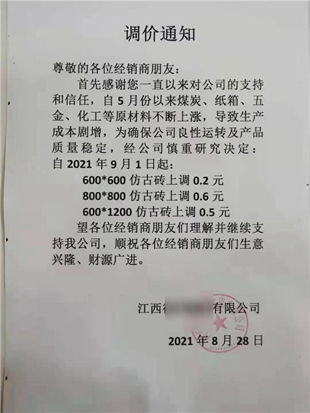 9月再现涨价潮!是迫于成本还是恐吓逼单?(图5) 9月再现涨价潮!是迫于成本还是恐吓逼单?(图5)