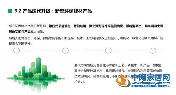 秦占学：以绿色、循环推动建筑材料“碳中和”(图9)