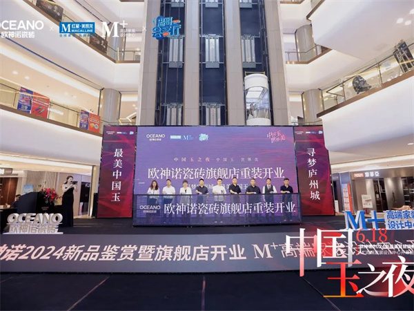 陶业简报:马可波罗、冠珠等上榜2024“中国500最具价值品牌”(图3) 欧神诺.jpg