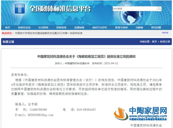 行业专业标准《陶瓷岩板加工规范》批复立项(图1)