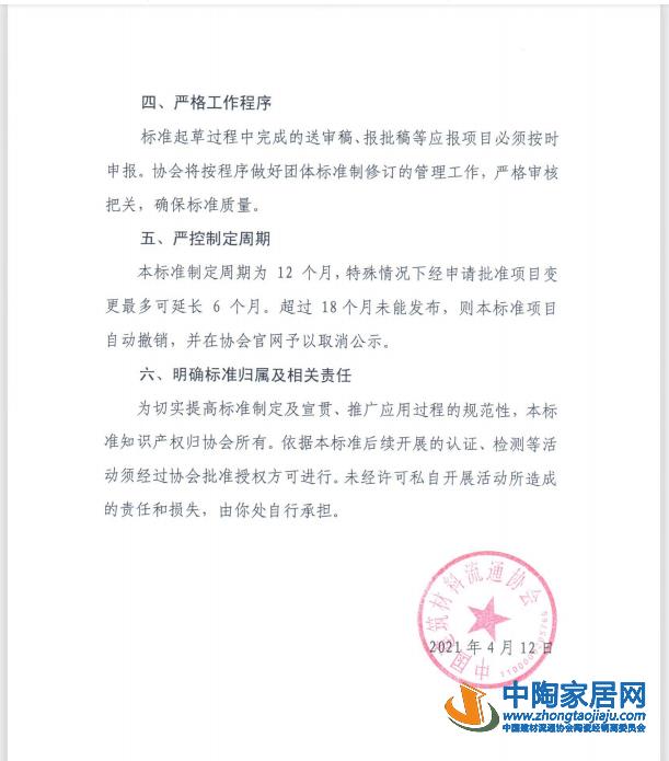 行业专业标准《陶瓷岩板加工规范》批复立项(图3)