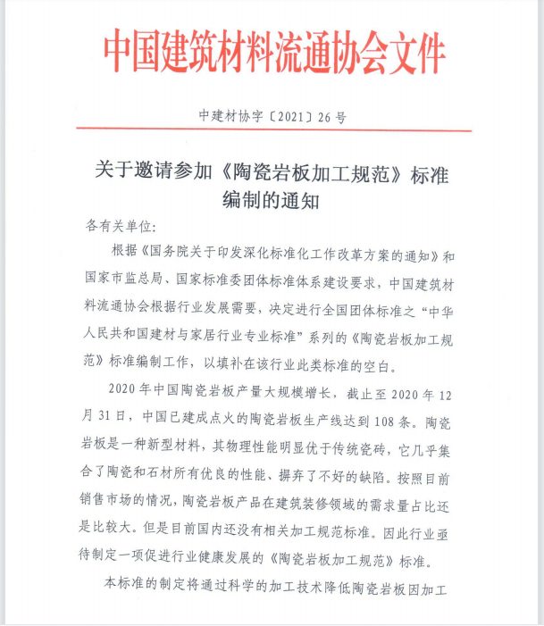 行业专业标准《陶瓷岩板加工规范》批复立项(图4)