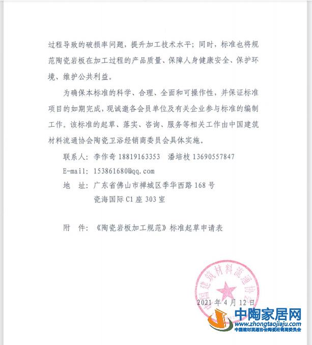 行业专业标准《陶瓷岩板加工规范》批复立项(图5)