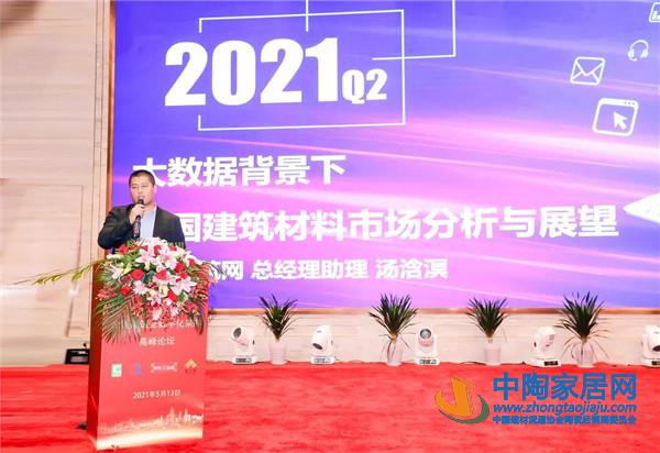 2021全国建筑业数字化采购高峰论坛上海召开(图18)