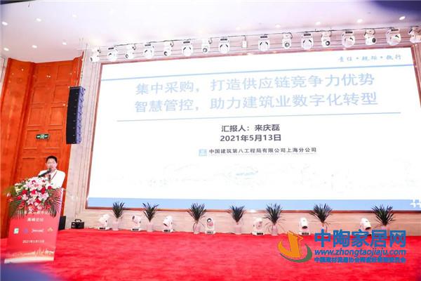 2021全国建筑业数字化采购高峰论坛上海召开(图14)