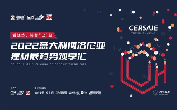 2022意大利博洛尼亚建材展产品趋势解读