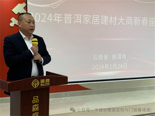 2024家居行业终端大调研普洱站完美收官(图5) 微信图片_20240128112341.jpg
