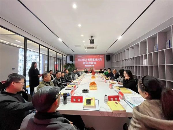 2024家居建材市场首场调研座谈会在长沙召开(图4) 640 (3).jpg