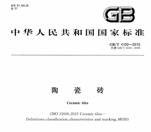 家里装修买瓷砖，请认准附录A还是附录G？
