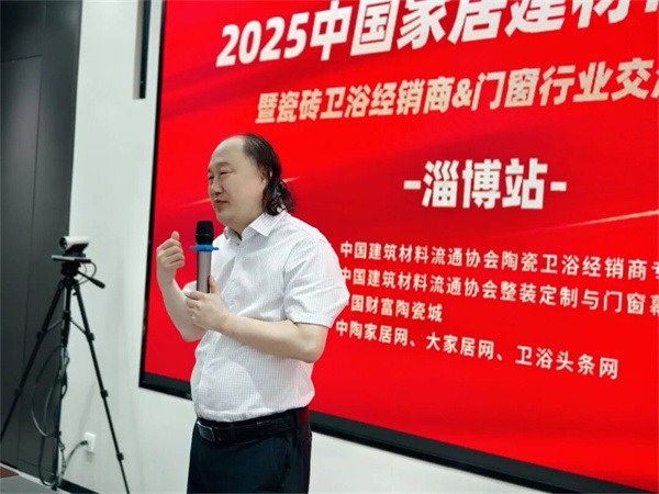 这场淄博大商座谈会干货满满,聚焦瓷砖门窗融合,聚焦创新服务(图7) 640 (4).jpg