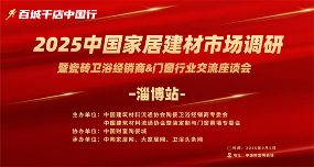 这场淄博大商座谈会干货满满,聚焦瓷砖门窗融合,聚焦创新服务(图2) 这场淄博大商座谈会干货满满,聚焦瓷砖门窗融合,聚焦创新服务