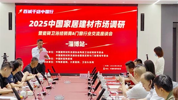 这场淄博大商座谈会干货满满,聚焦瓷砖门窗融合,聚焦创新服务(图5) 640 (2).jpg