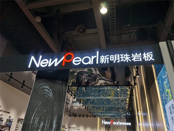 40余家瓷砖/岩板品牌参展2023广州设计周(图7)