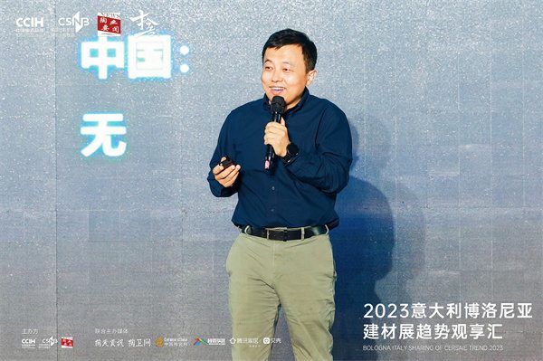 2023意大利博洛尼亚展趋势观享汇圆满落幕(图9) 姚文江2.jpg