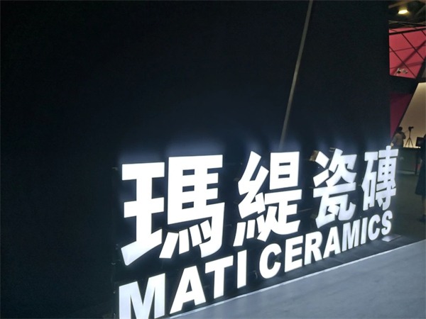 40余家瓷砖/岩板品牌参展2023广州设计周(图16)