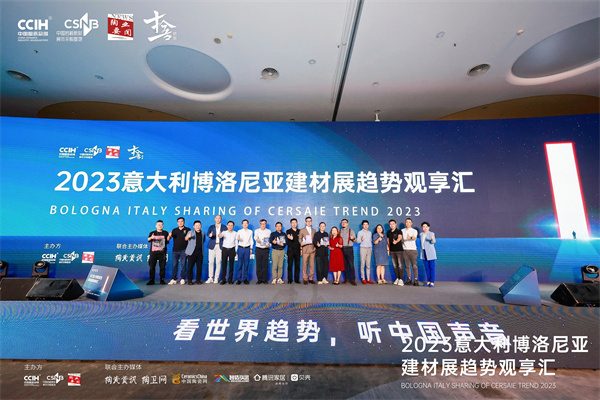 2023意大利博洛尼亚展趋势观享汇圆满落幕(图15) 大合照.jpg