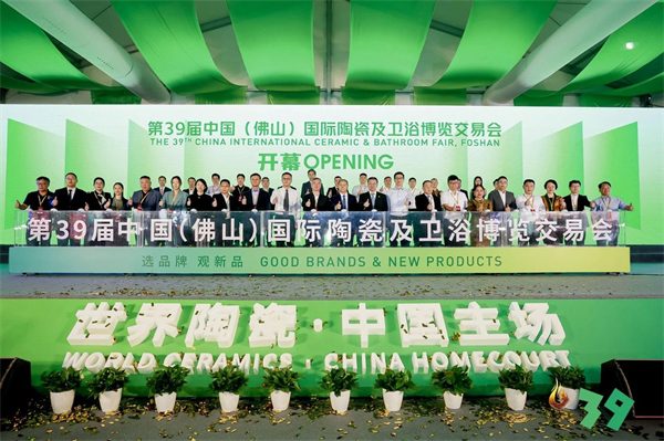 第39届秋季佛山陶博会开幕(图9)
