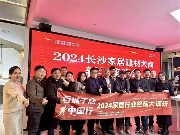 年终盘点：2024中陶家居网大事记(图2)