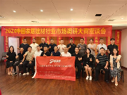 年终盘点：2024中陶家居网大事记(图4)