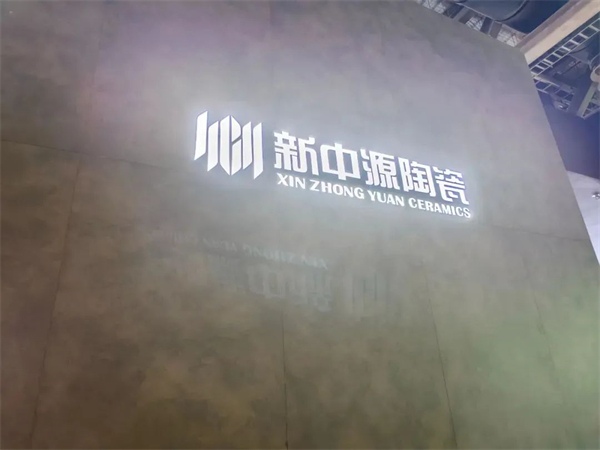 年终盘点：2024中陶家居网大事记(图33)