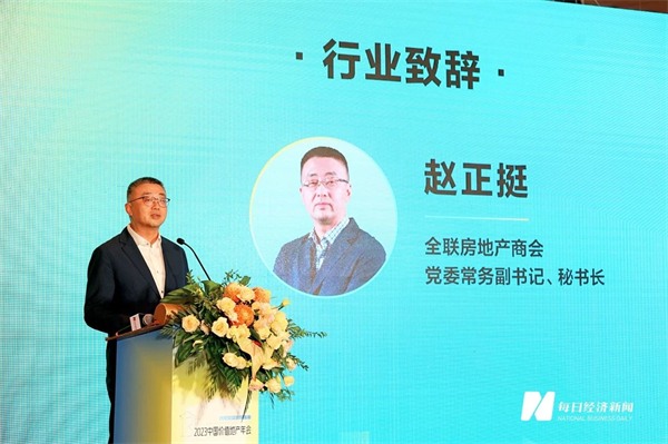 秦占学会长应邀出席2023中国价值地产年会(图7) 微信图片_20230928142620.jpg