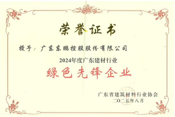 陶业简报：中美再次暂停实施相互24%关税90天，东鹏、金意陶、白兔(图7)