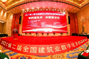 重磅!2023全国建筑业采购论坛8月佛山举行(图1) 第二届上海.png