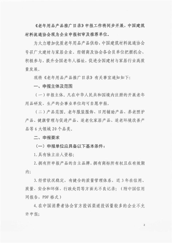 中国建材流通协会发布征集通知!陶瓷卫浴企业可积极申报老年用品推广目录(图2)