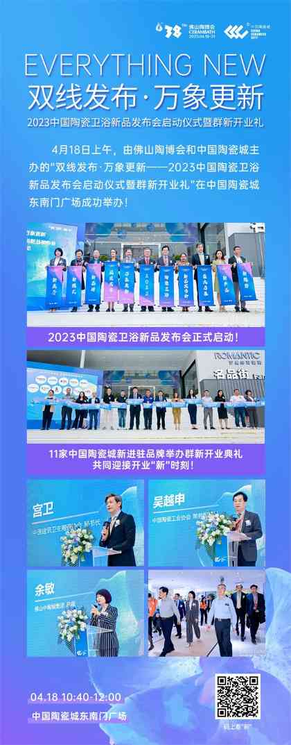 向新奔跑—第38届春季佛山陶博会盛大开幕！(图11)