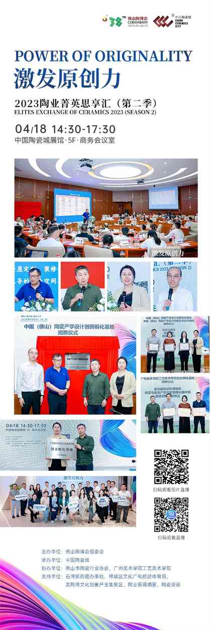 向新奔跑—第38届春季佛山陶博会盛大开幕！(图12)