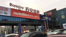 陶业简报:佛山一陶企高明新工厂点火投产,新岩素、能强、宏润(图7) 市场.png