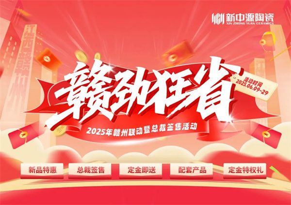 陶业简报:6月新签约酒店项目190家,东鹏、欧文莱、新中源(图4) 新中源.jpg