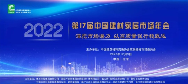2022全国建材家居卖场单店50强等榜单发布