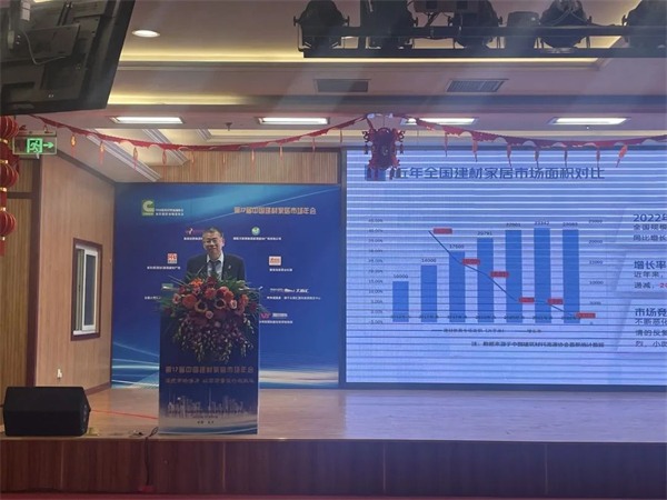 第17届中国建材家居市场年会在京召开