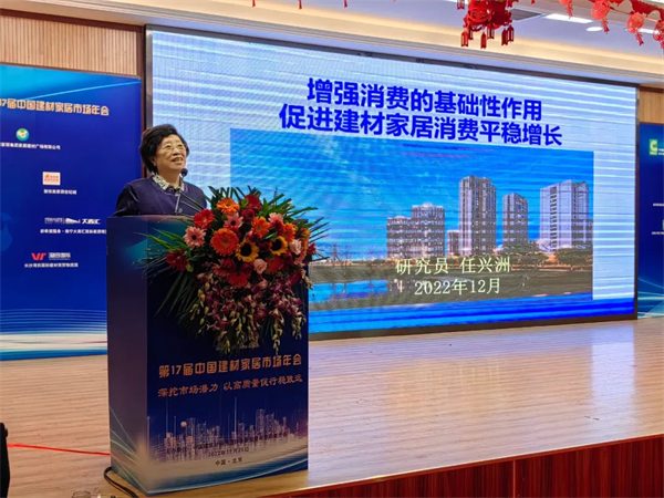 第17届中国建材家居市场年会在京召开