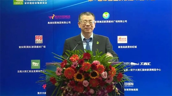 第17届中国建材家居市场年会在京召开