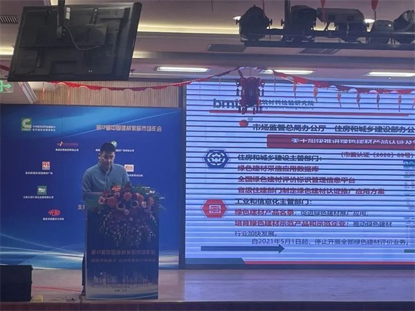 第17届中国建材家居市场年会在京召开